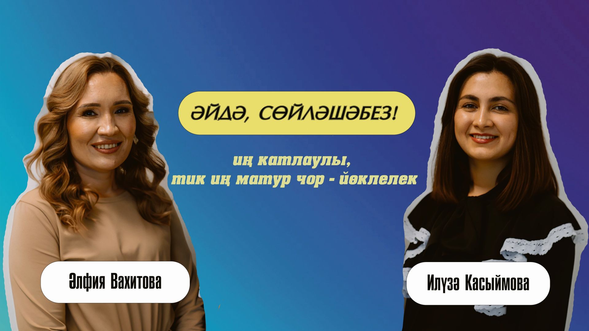 “Аянычлы хәлләр булмасын өчен йөклелек чорына алдан әзерләнергә кирәк...”